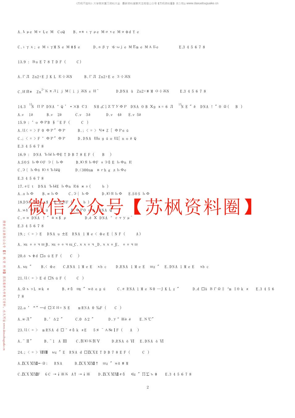 药学分子生物学